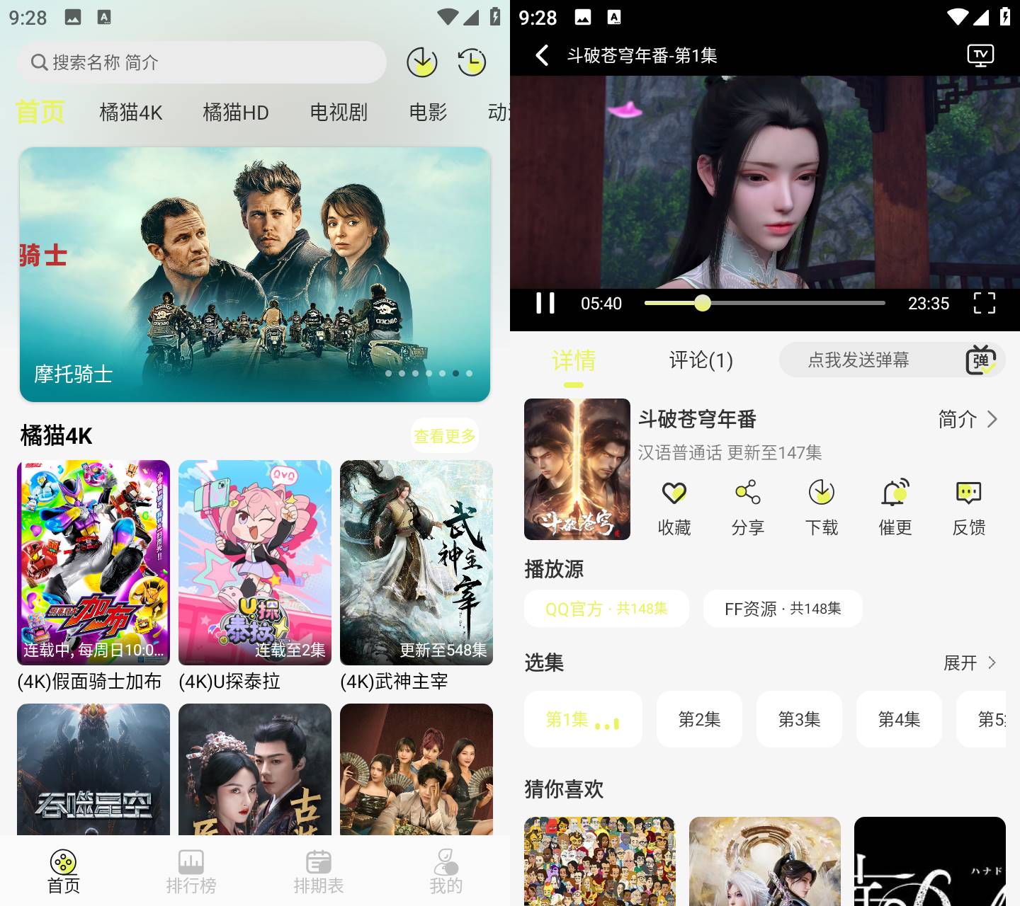 Android 橘猫4K v3.0.0 去广告纯净版  第2张