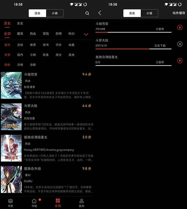 Android 快找漫画 v2.4.1去广告修复版  第1张