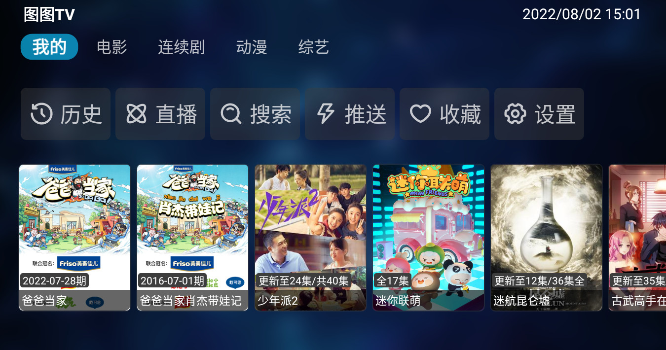 Android 图图TV_v1.0.4无广告清爽版  第1张
