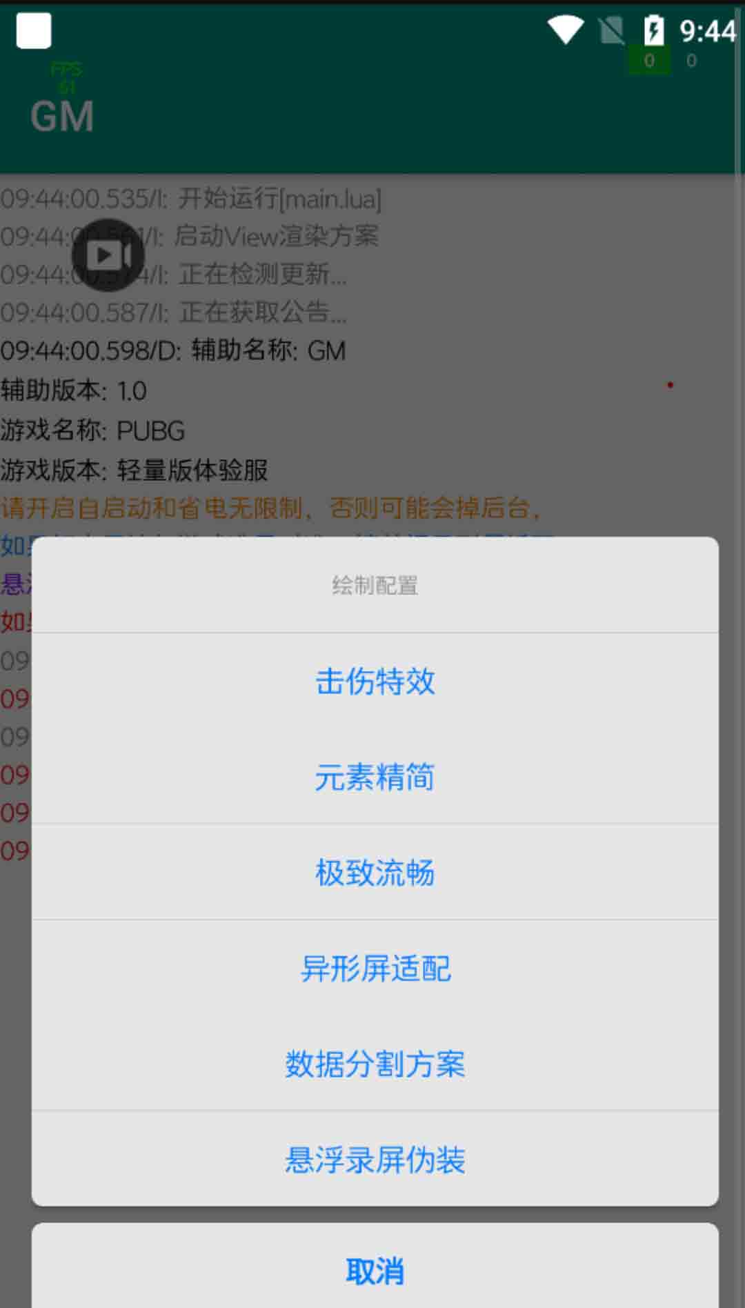 PUBG轻体·GM方框绘制火力追踪插件 v11.08  第1张