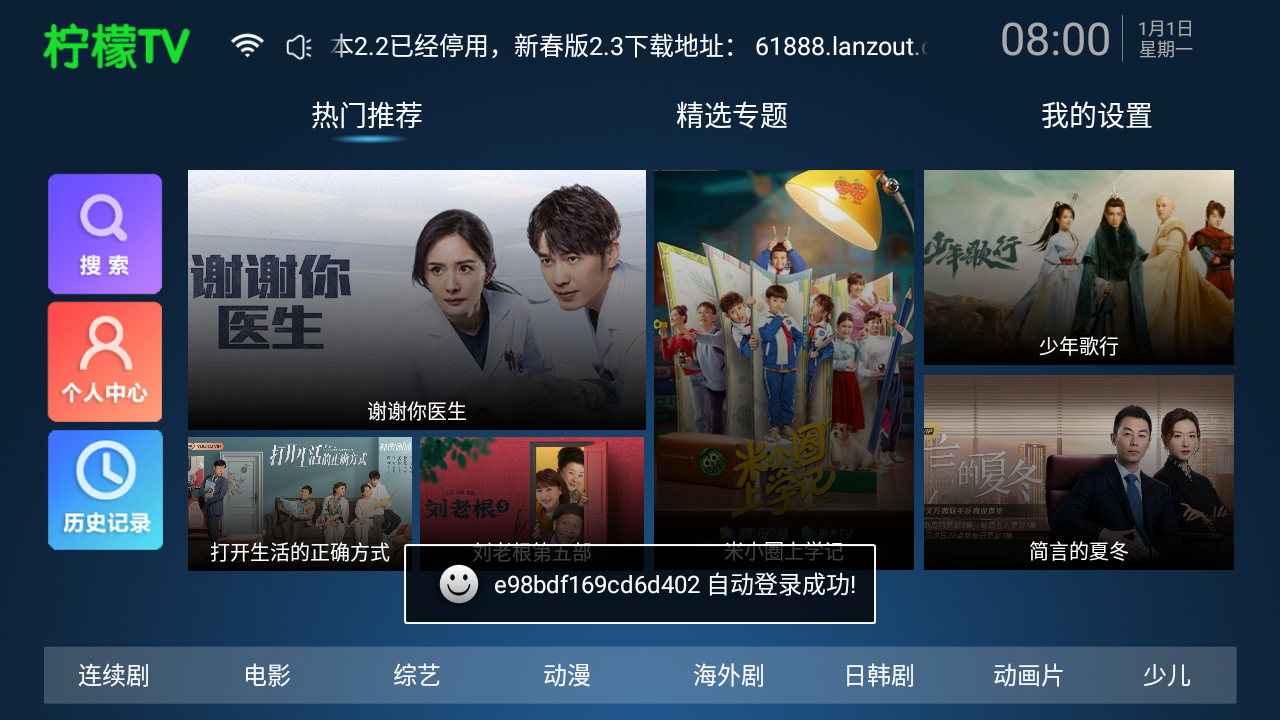 Android 柠檬TV_v2.6电视盒子版  第1张