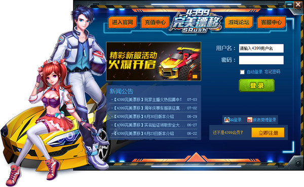 4399完美漂移·野狼多功能辅助免费版 v11.12  第1张