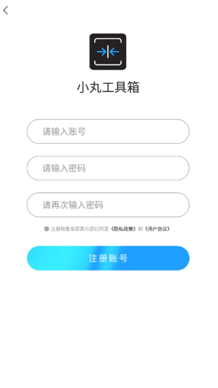 Android 小丸工具箱 v2.2注册即是会员  第1张
