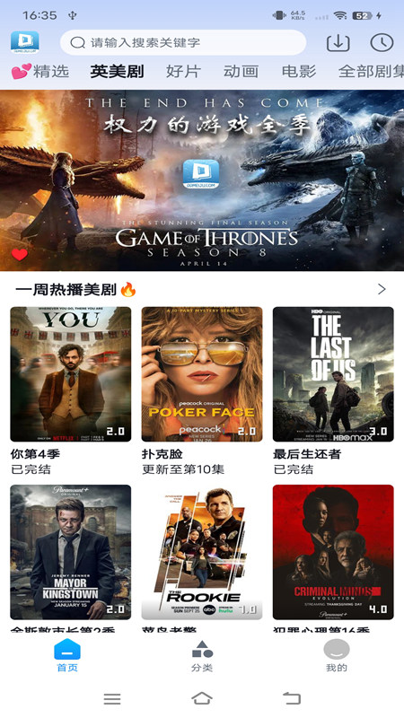 Android 哆哆美剧 v2.1.5去广告清爽版  第1张