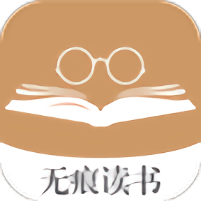 Android 无痕读书 v191.0.210去广告清爽版  第1张