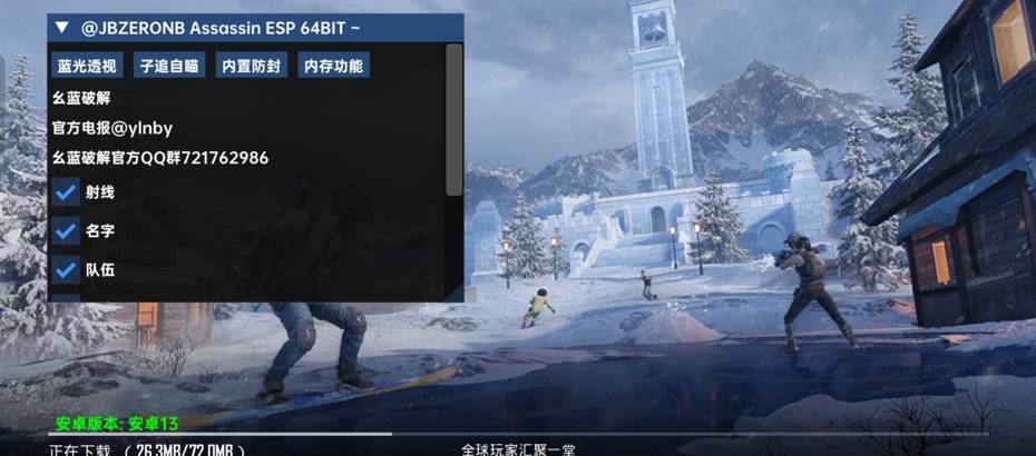 PUBG国际服·雪兰直装绘制锁敌辅助破解 v2.3.0  第1张