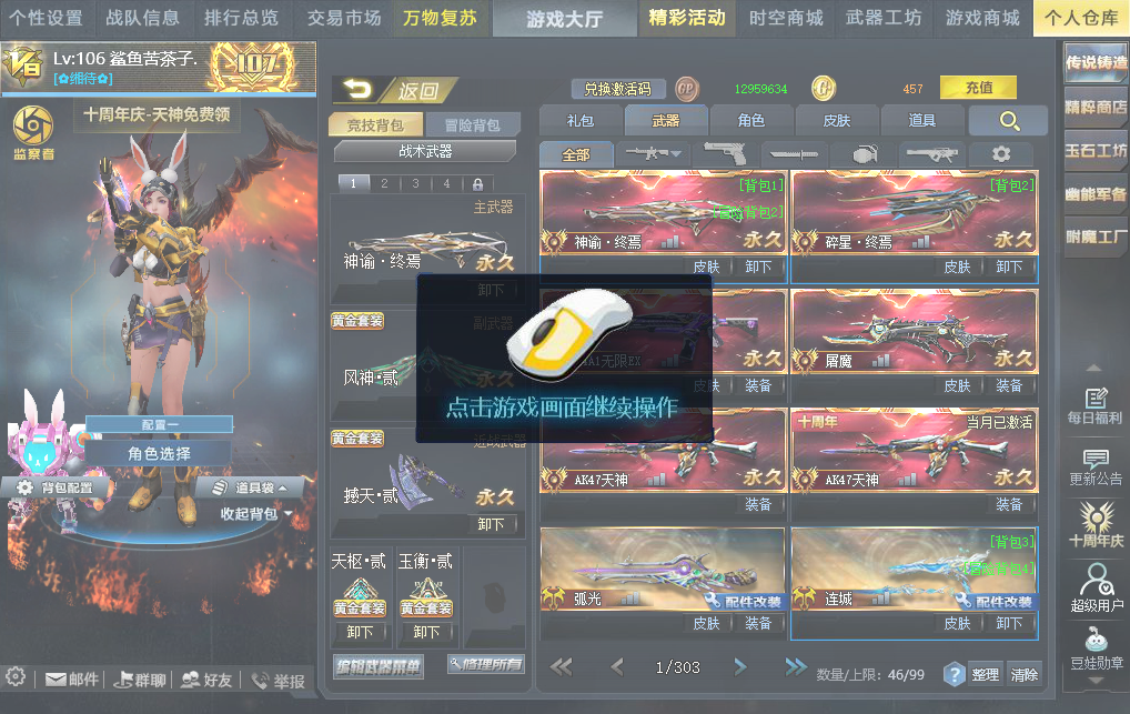 生死狙击手游·陨梦防闪框架 v1  第1张