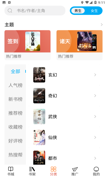 Android 凡文阅读 v1008换书源清爽版  第1张