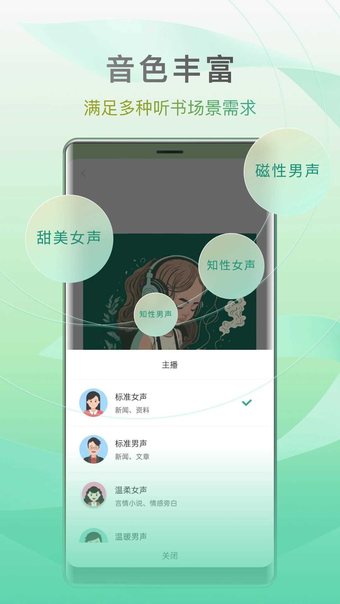 Android 小荷听书 v1.2.08解锁高级版  第1张