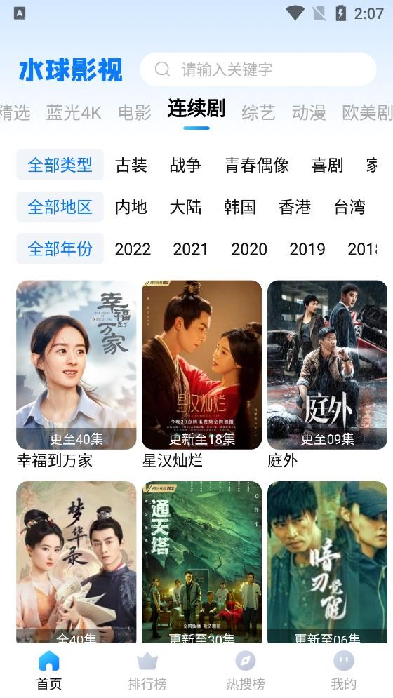 Android 水球影视 v1.1.5去广告清爽版  第1张