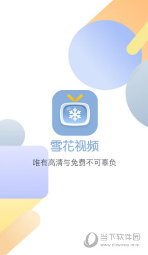 Android 雪花视频 v1.0.4去广告清爽版  第1张