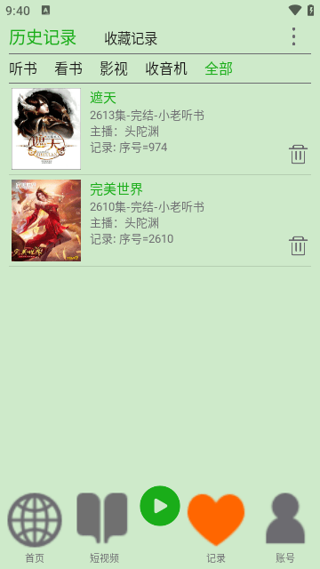 Android 飞鸟听书 v2.118去广告纯净版  第1张