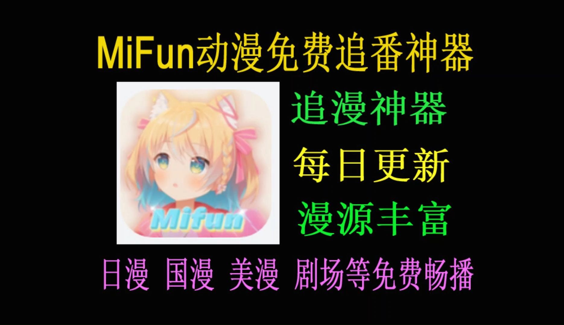 Android Jú漫 v1.3.2追番神器去广告版  第1张