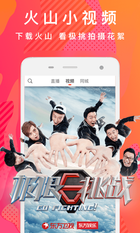 Android 火山视频 v2.6.9去广告纯净版  第1张