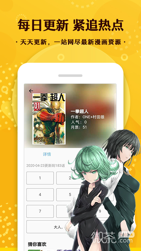 Android 免漫 v2.7.7去广告清爽版  第1张