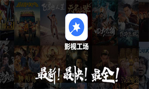 Android 影视工场 v3.0.4去广告清爽版  第1张
