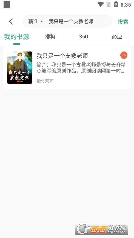 Android 野果阅读 v1.1.9去广告纯净版  第1张