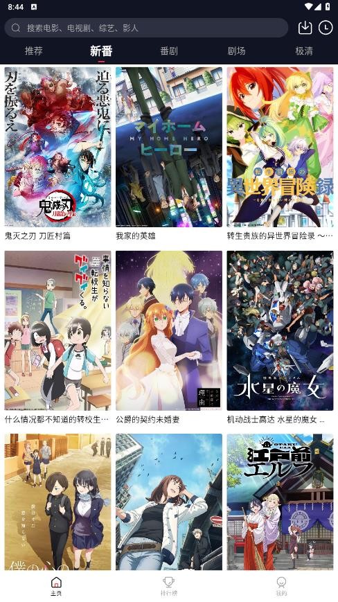 Android 萌番动漫 v1.7.0去广告纯净版  第1张