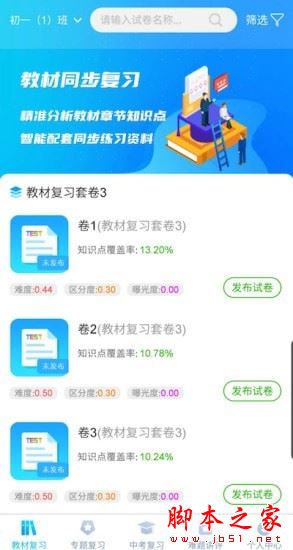 Android i学习助手 v1.5.1AI辅助学习工具  第1张