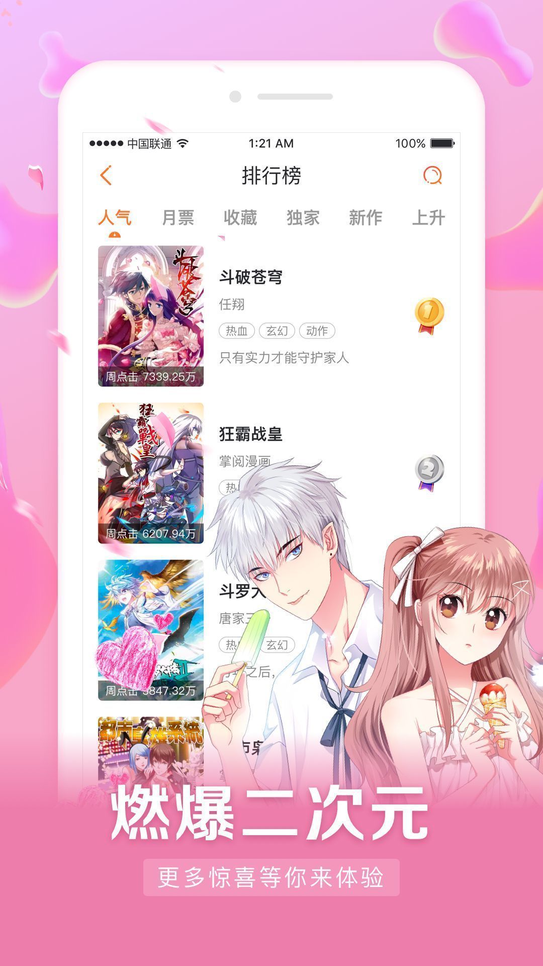 Android 触动漫画 v9.191.209去广告纯净版  第1张