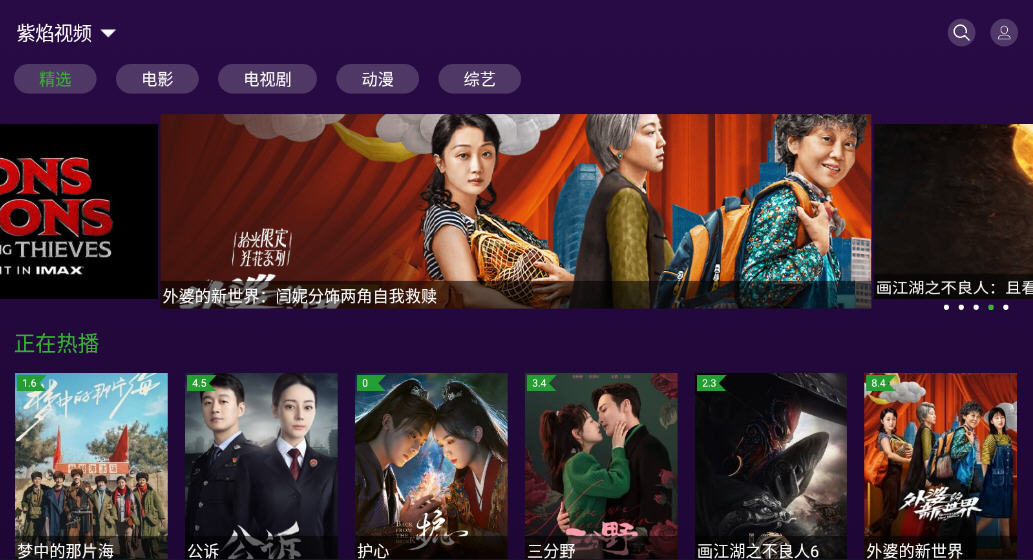 Android 紫焰视频 v1.3.0去广告纯净版  第1张