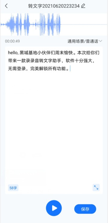Android 意飞录音转文字专家 v2.0.7解锁高级版  第1张