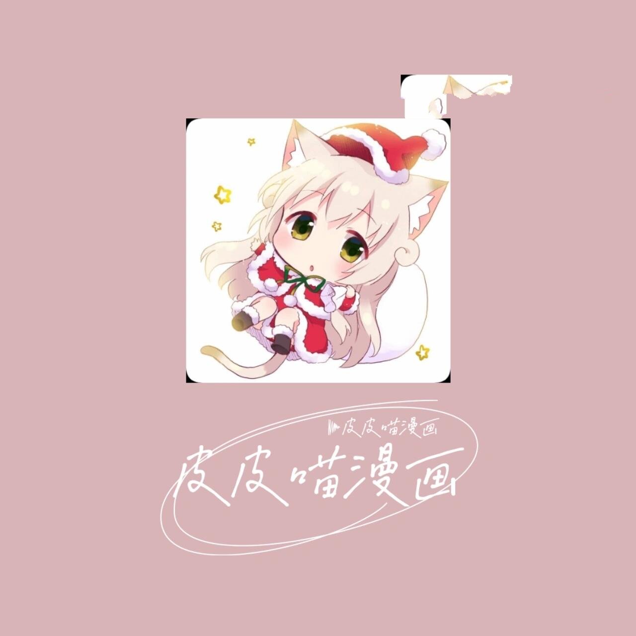 Android 皮皮喵漫画 v1.0.68去广告纯净版  第1张