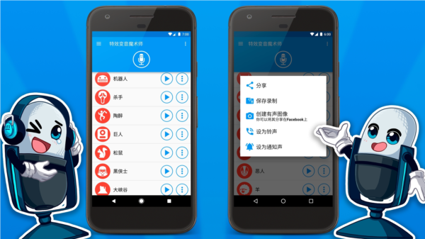 Android 特效变音魔术师 v4.0.3解锁高级版  第1张