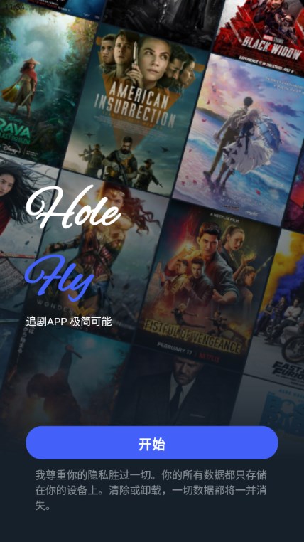 Android Holefly影视 v6.0.23无广告纯净版  第1张