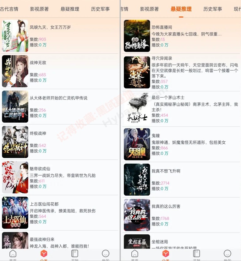 Android 有声小说大全 v1.0.1无广告纯净版  第1张