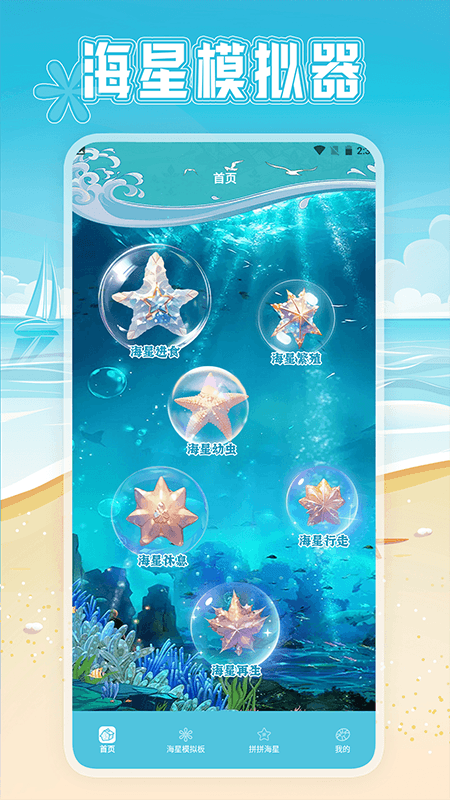 Android 海星模拟器 v1.1.66解锁高级版  第1张