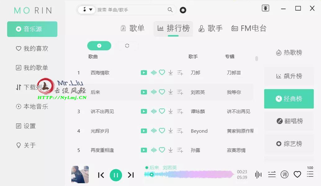 PC魔音Morin v2.7.6.0听歌神器 无损音乐播放器  第1张