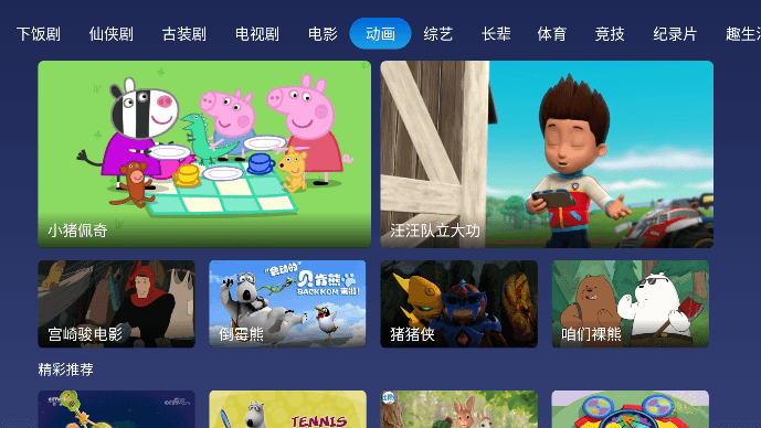 Android 小鲸电视 v1.3.2电视TV版  第1张