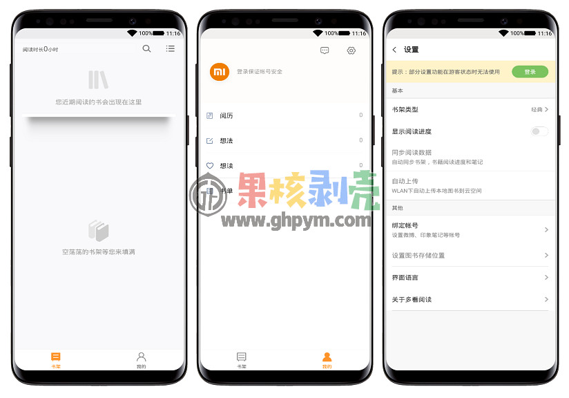 Android 飞鱼阅读 v23.06.21去广告绿化版  第1张