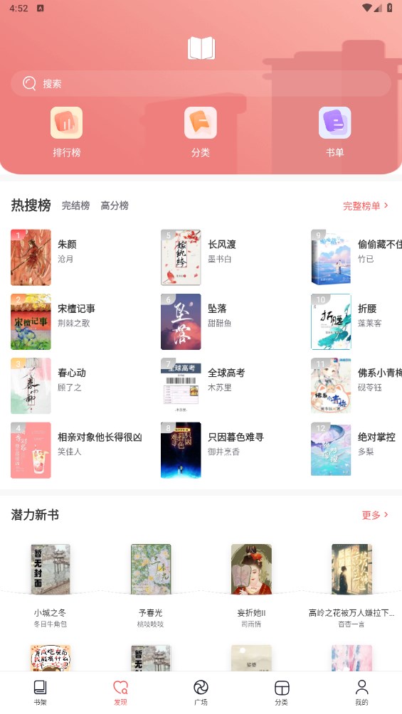 Android 阅扑小说 v1.1.0无广告清爽版  第1张