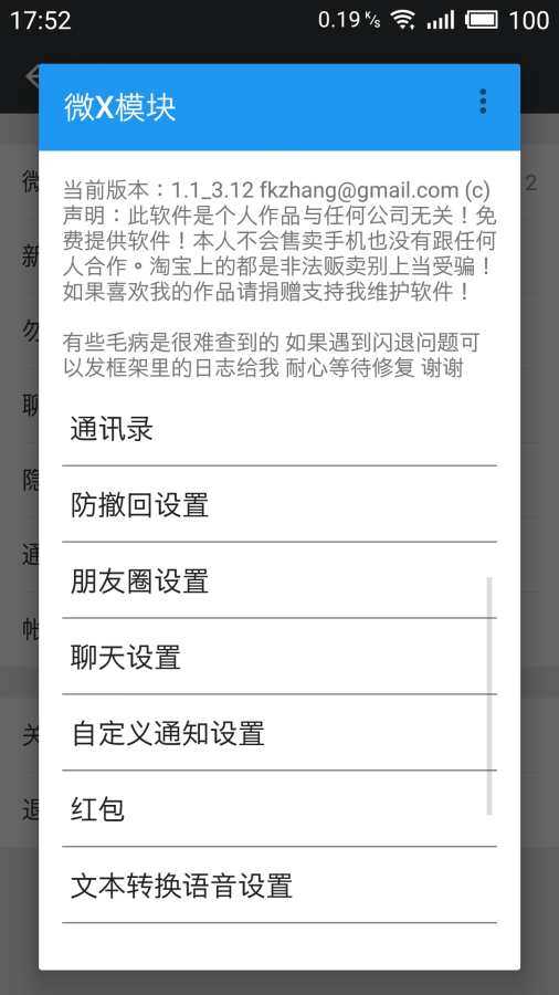 WeXposed(微X模块) v2.41微信抢红包、防撤回  第1张