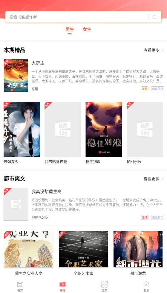 Android 笔聚阁 v1.0.2去广告绿化版  第1张