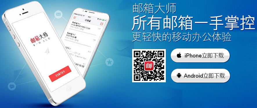 Android 网易邮箱大师 v7.11.2去广告清爽版  第1张