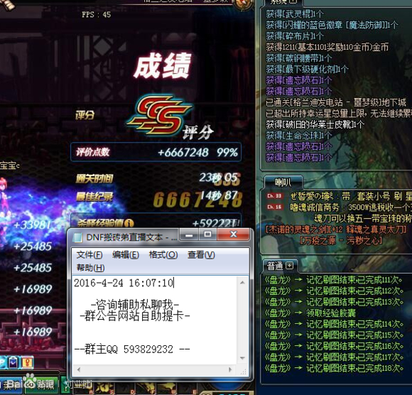DNF·蟠龙半自动倍攻三速全屏多功能破解（长期）  第1张