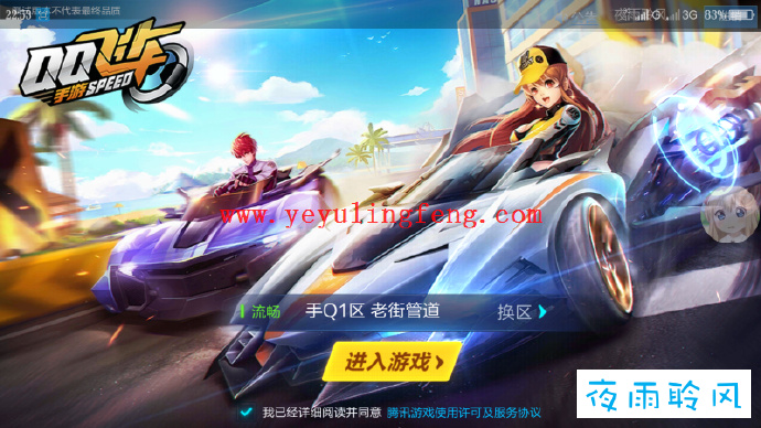 QQ飞车·Speedfree引擎加速大小喷加强 v1.18  第1张