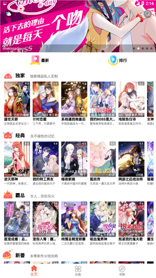 Android 亲亲漫画 v1.0.72去广告纯净版  第1张