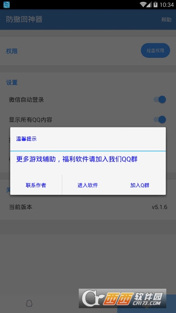 Android 防撤回神器 v5.7.8解锁高级版  第1张