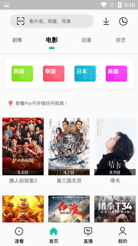 Android 易看影视Pro_v23.08.05去广告版  第1张