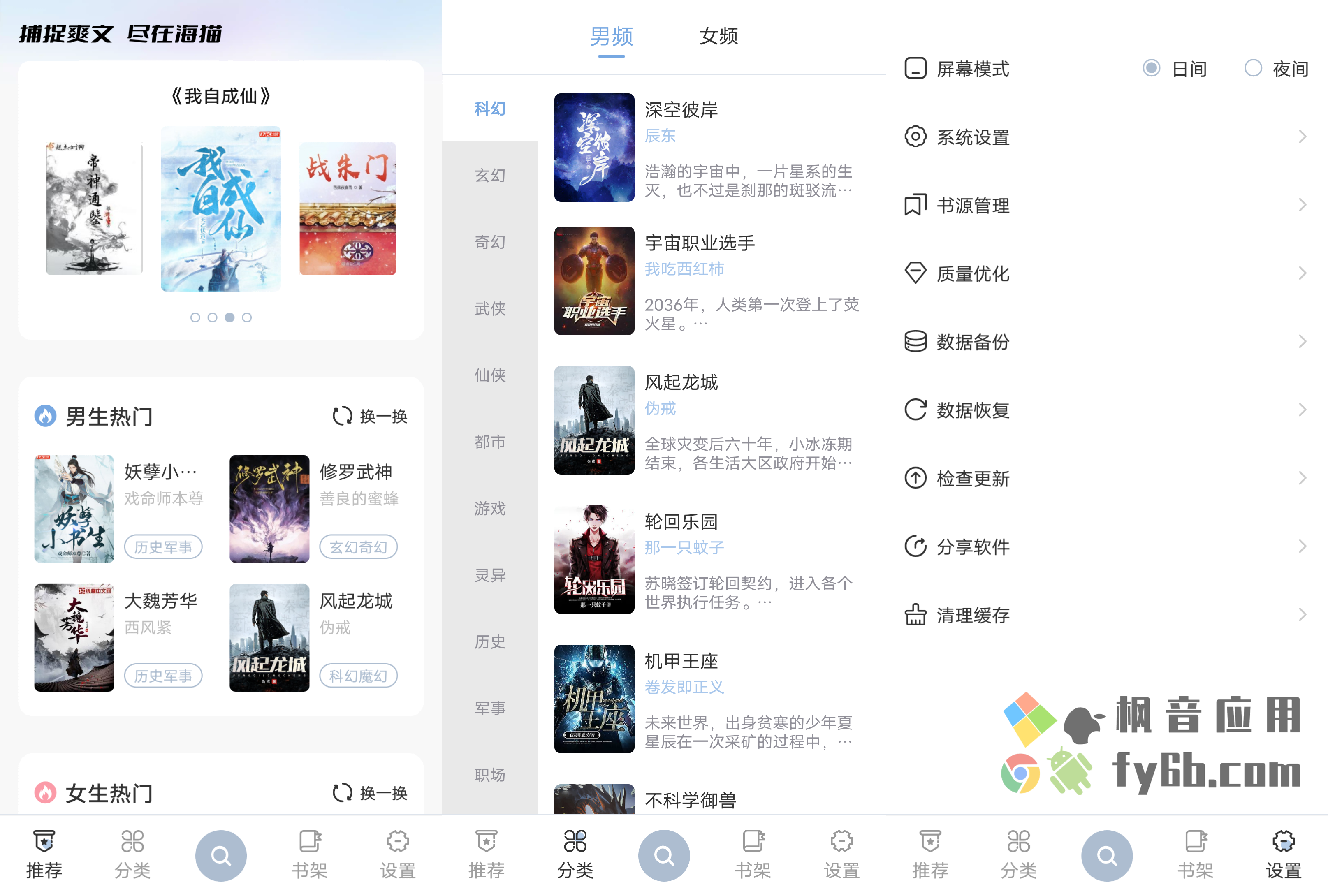Android 黑猫小说 v3.2.1去广告纯净版  第1张