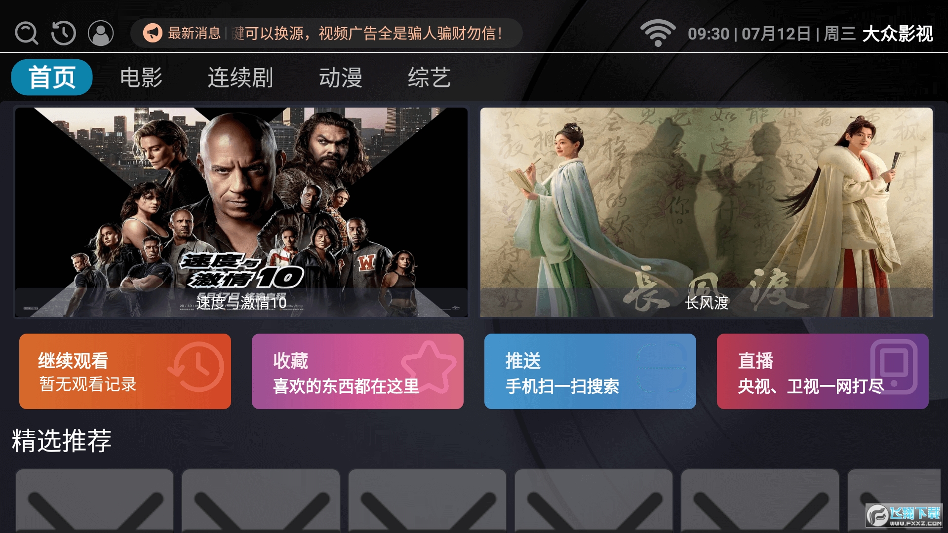 Android 集影 v2.2.230815电视盒子去广告纯净版  第1张