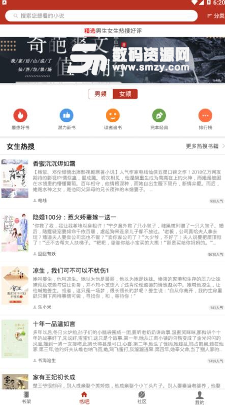 Android 点点小说 v1.0.71无广告清爽版  第1张