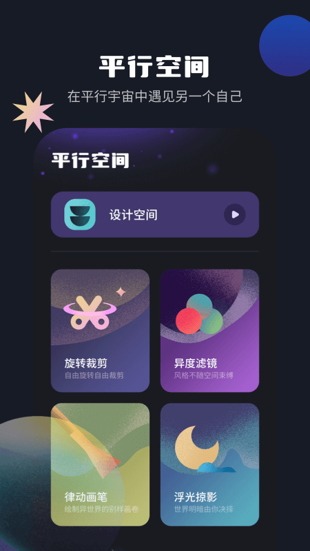 Android 平行空间 v4.0.9398解锁会员版  第1张
