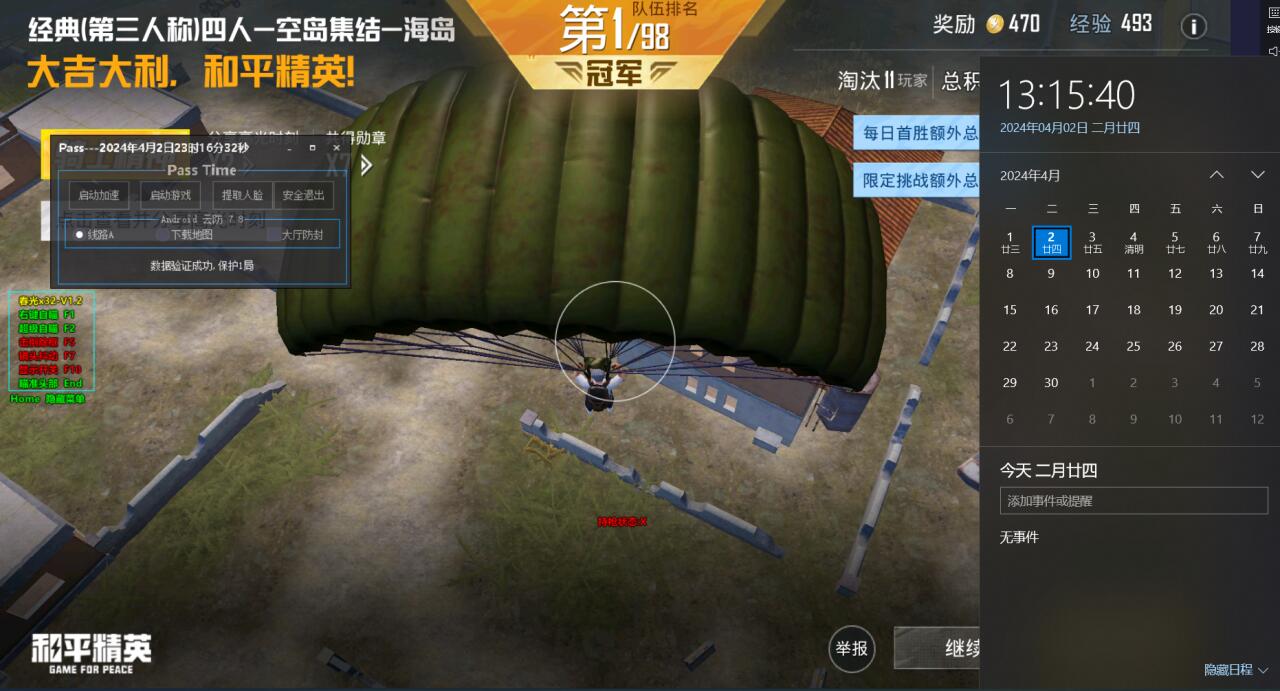 PC和平精英·PPD雷电模拟器免费过检稳定版 v3.7  第1张