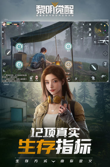 黎明觉醒·画质助手 v1.0快速修改画质