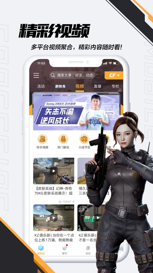 CF·高手营娱乐多功能助手免费版 v3.11  第1张